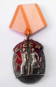 10 орденов "Знак Почета"