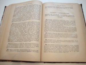 Свод Законов. Положение о сельском состоянии. 1902г.