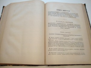 Свод Законов. Положение о сельском состоянии. 1902г.