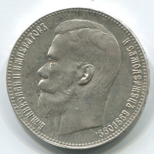 1 руб 1898 г (**) в идеальном состоянии.