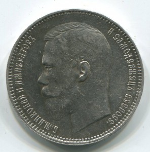 1 руб 1896 (аг),в отличном состоянии.