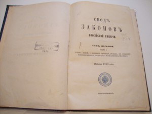 Устав это свод. Лесной устав Российской империи 1802. Лесной устав. Лесной устав 1802 года. Лесной устав 1888 года.