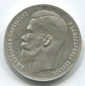 1 руб 1898 г (**) в идеальном состоянии.