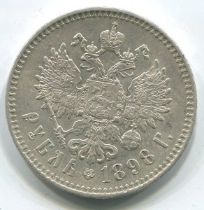 1 руб 1898 г (**) в идеальном состоянии.