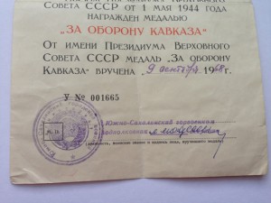 Кавказ  1968 года вручения на женщину