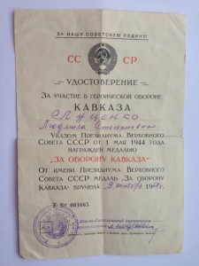 Кавказ  1968 года вручения на женщину