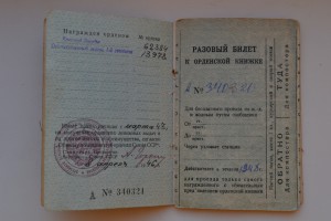 ОВ-I № 13978+ КЗ № 62384+ ОК(в ОК только эти два ордена).