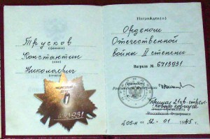 ОВ-2ст. юб. № 6713931 за ВОЙНУ