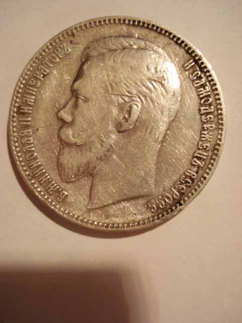 1 рубль 1907 года (ЭБ)