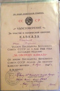 №10 КАВКАЗ 33 ПОГРАН ОТРЯД НКВД