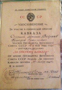 №12  КАВКАЗ 170 СП ВВ НКВД