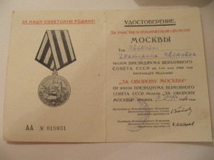 Трудовая доблесть, Москва+++!