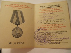 Трудовая доблесть, Москва+++!