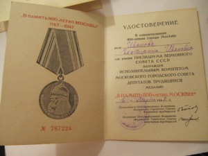 Трудовая доблесть, Москва+++!
