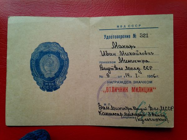 Отличник милиции (МССР) + образования МССР, на одного