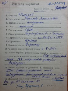 Красная Звезда № 454380 дубликат на штрафника