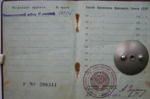 "ОВ-II" № 9037хх  (С ОТДЕЛЬНЫМ ДОКОМ) Позднее вруч