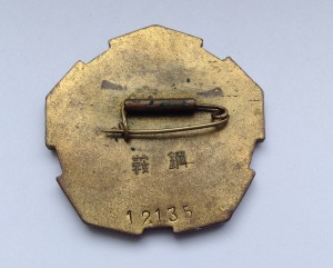 Китайский Знак за Аньган. Металлургический комбинат. № 12135