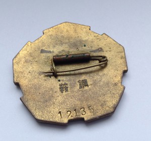 Китайский Знак за Аньган. Металлургический комбинат. № 12135