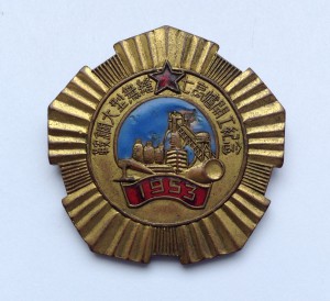 Китайский Знак за Аньган. Металлургический комбинат. № 12135