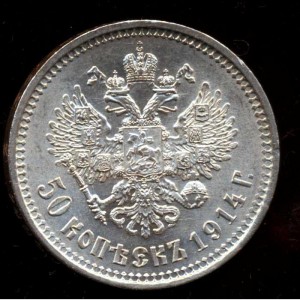 50к 1914 сохран!