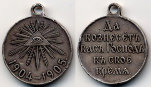Медаль 1904 - 1905 гг. Серебро, госчекан.