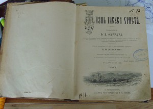 *Книга Жизнь Господа нашего Исуса Христа 1899г НЕ ЧАСТАЯ!!!!