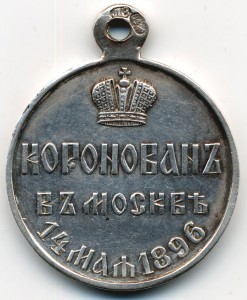 Медаль Коронация Н2, частник ЛЗ