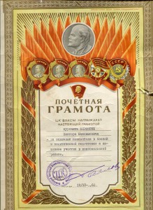 Грамота  ЦК ВЛКСМ курсанту