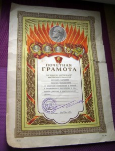 Грамота  ЦК ВЛКСМ курсанту