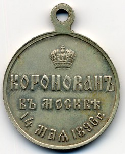 Медаль Коронация Н2, частник б/м