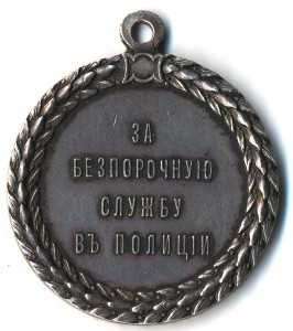 Медаль За службу в полиции, Н2