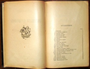 Новиков А. Записки земского начальника. 1899 год.Редкость