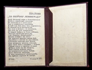 Документ к медали "За оборону Ленинграда" в твёрдой обложке