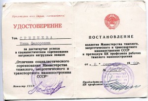 почётный мастер МИНТЯЖМАШ  ( интересный)