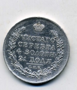 1 рубль 1817