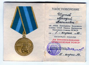 Нечернозем ЛЮКС - врученка + док