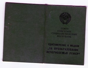 Нечернозем ЛЮКС - врученка + док