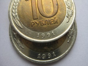 10 рублей 1991г. ММД