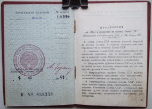 ОК на ордена Ленина 1949, 1951 и 1976 годов