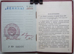 ОК на ордена Ленина 1949, 1951 и 1976 годов
