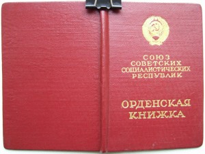 ОК на ордена Ленина 1949, 1951 и 1976 годов