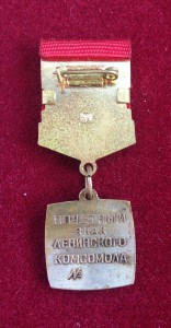 Почетный знак ленинского комсомола