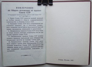 ОК на ордена Ленина 1949, 1951 и 1976 годов