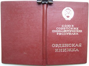 ОК на ордена Ленина 1949, 1951 и 1976 годов