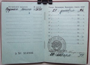 ОК на ордена Ленина 1949, 1951 и 1976 годов