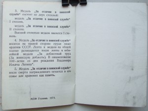 За отличие в воинской службе 1987 и 1990 годов