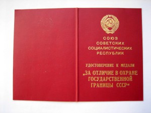 Удостоверение на Гос. границу незаполненное