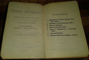 Грaжданские зaконы, дейcтвующие в Царcтве Польcком. 1899г.