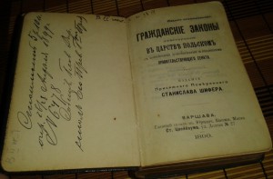 Грaжданские зaконы, дейcтвующие в Царcтве Польcком. 1899г.